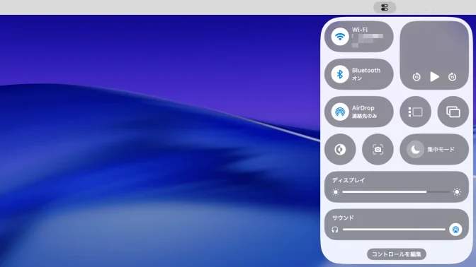 Mac→メニューバー→コントロールセンター
