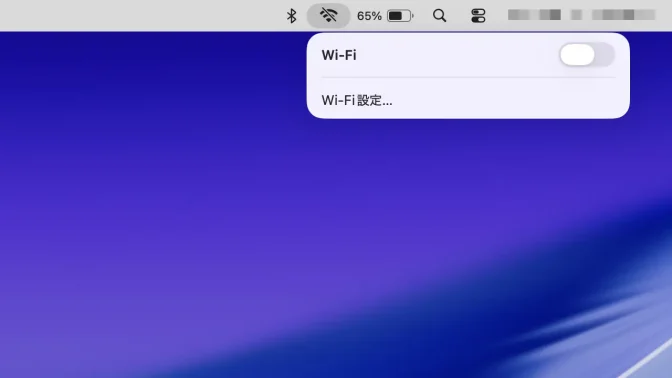 Mac→メニューバー→Wi-Fi→オフ
