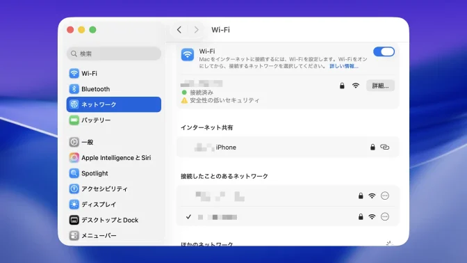 Mac→システム設定→Wi-Fi