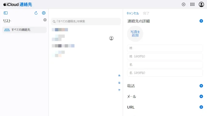 Web→iCloud→アプリ→連絡先→追加→新規連絡先を作成