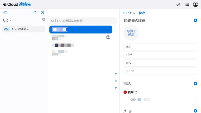Web→iCloud→アプリ→連絡先→編集