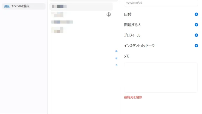 Web→iCloud→アプリ→連絡先→編集