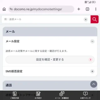 Web→My docomo HOME→メール・各種設定→メール