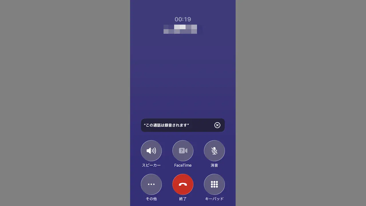 iPhoneで「通話録音」を使う方法