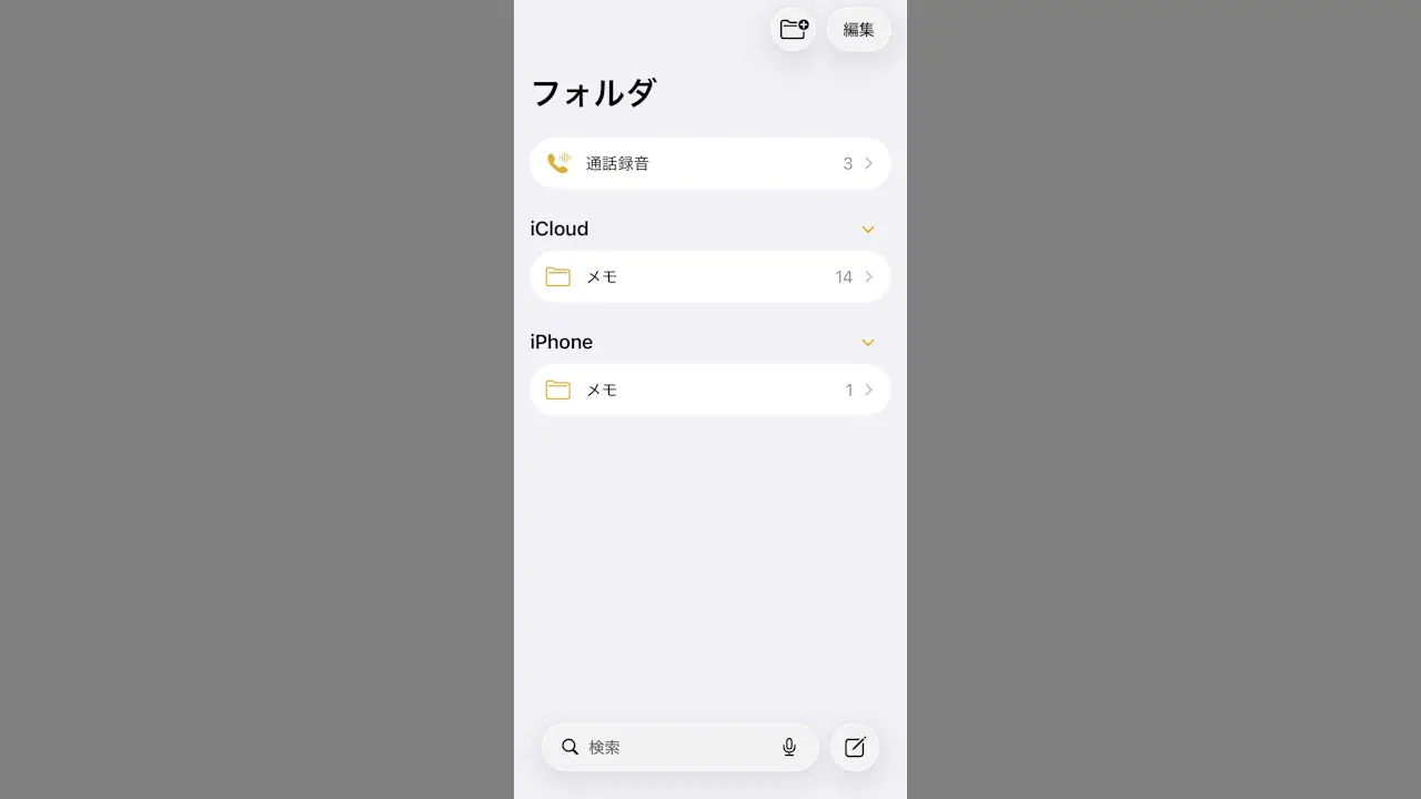 iPhoneでメモアプリのメモをiCloudに同期しない方法