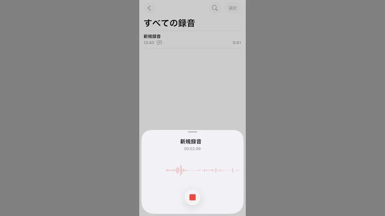 iPhoneのボイスメモアプリで録音を「文字起こし」する方法