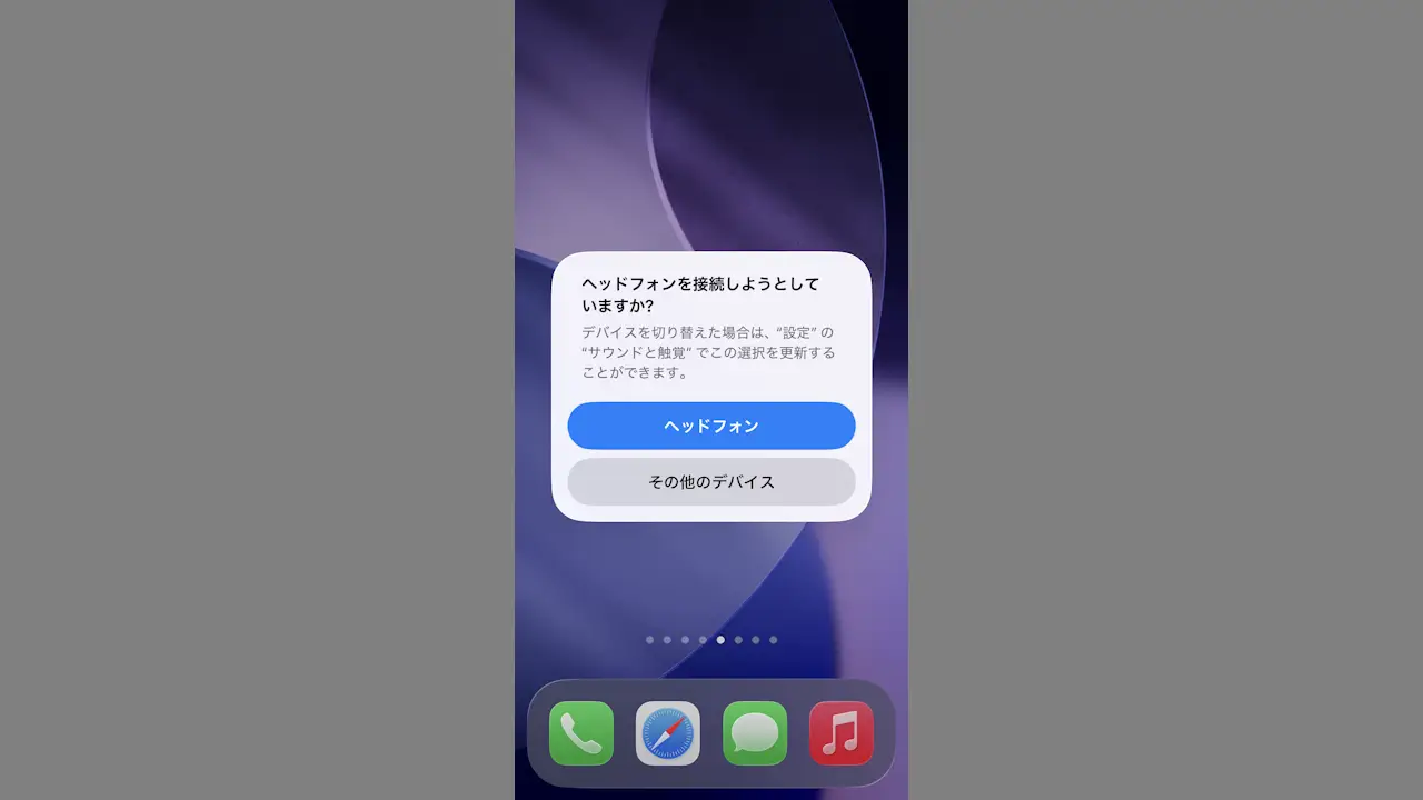 iPhoneに有線で接続した外部スピーカーを設定する方法