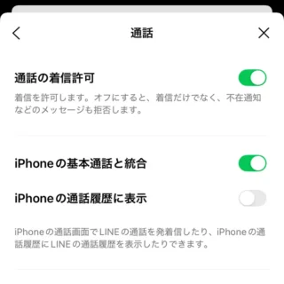 iPhoneアプリ→LINE→設定→通話→iPhoneの通話履歴に表示→オフ