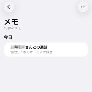 iPhoneアプリ→メモ→通話録音