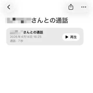 iPhoneアプリ→メモ→通話録音→再生