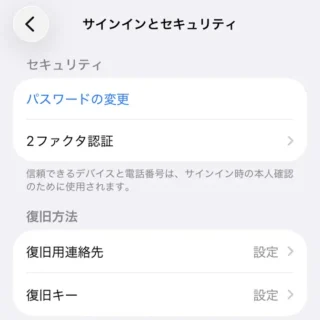 iPhone→設定→Apple Account→サインインとセキュリティ