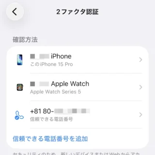 iPhone→設定→Apple Account→サインインとセキュリティ→2ファクタ認証