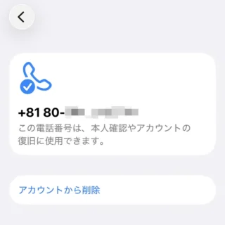 iPhone→設定→Apple Account→サインインとセキュリティ→2ファクタ認証→信頼できる電話番号