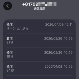 iPhoneアプリ→電話→統合→通話→詳細→通話履歴
