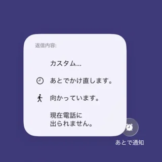 iPhone→音声通話の着信→メッセージを送信