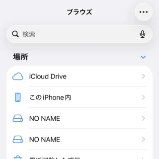 iPhoneアプリ→ファイル→ブラウズ→USBメモリー2個