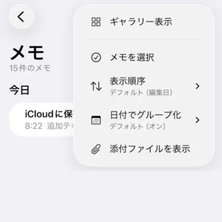 iPhoneアプリ→メモ→iCloud→メニュー
