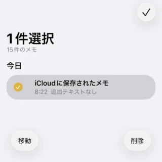 iPhoneアプリ→メモ→iCloud→選択済み