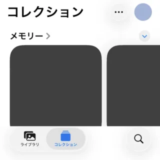 iPhoneアプリ→写真→コレクション