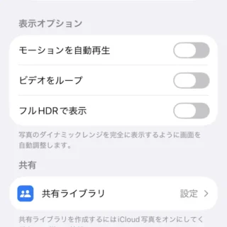 iPhoneアプリ→写真→コレクション→アカウント→フルHDで表示→オフ