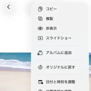 iPhoneアプリ→写真→表示→メニュー