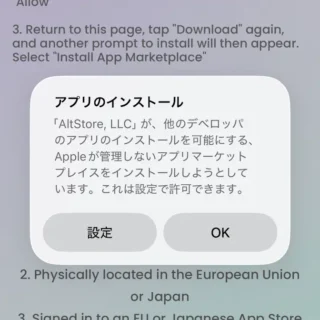 iPhoneアプリ→Safari→altstore→Download→アプリのインストール