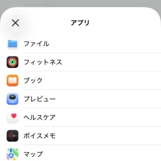 iPhoneアプリ→ショートカット→アクション→ファイルを開く→アプリ