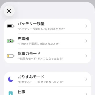iPhoneアプリ→ショートカット→オートメーション→低電力モード