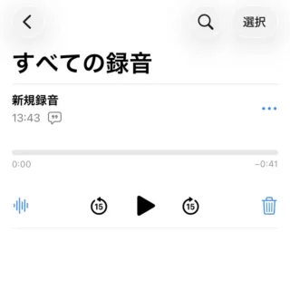 iPhoneアプリ→ボイスメモ→すべての録音→表示