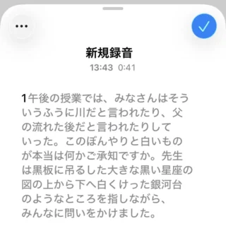 iPhoneアプリ→ボイスメモ→すべての録音→表示→文字起こし