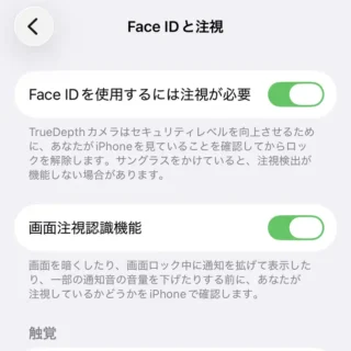 iPhone→設定→アクセシビリティ→Face IDと注視
