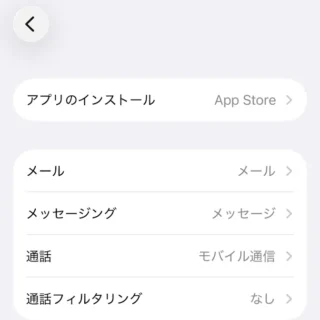 iPhone→設定→アプリ→デフォルトのアプリ