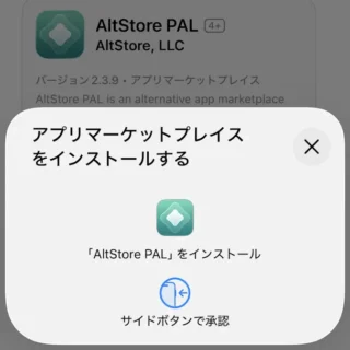 iPhone→設定→アプリのインストール→アプリマーケットプレイスをインストールする