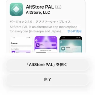 iPhone→設定→アプリのインストール→完了