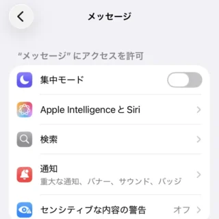 iPhone→設定→アプリ→メッセージ