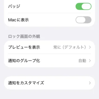 iPhone→設定→アプリ→メッセージ→通知