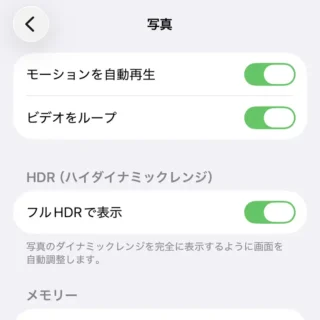 iPhone→設定→アプリ→写真
