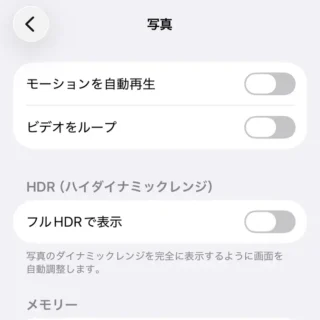 iPhone→設定→アプリ→写真→フルHDで表示→オフ