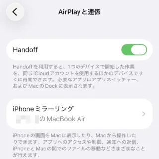 iPhone→設定→一般→AirPlayと連携→Handoff→オン