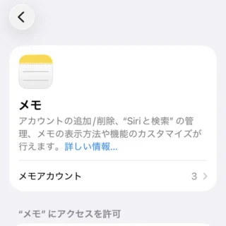 iPhone→設定→アプリ→メモ