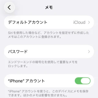 iPhone→設定→アプリ→メモ