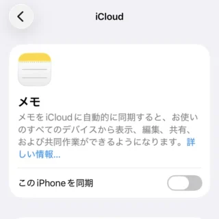 iPhone→設定→アプリ→メモ→メモアカウント→iCloud