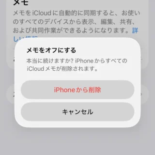 iPhone→設定→アプリ→メモ→メモアカウント→iCloud→メモをオフにする