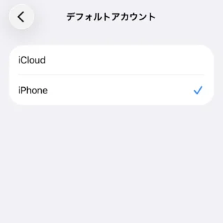 iPhone→設定→アプリ→メモ→デフォルトアカウント