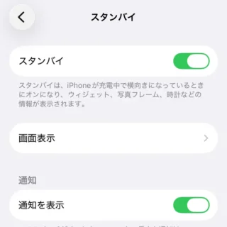 iPhone→設定→スタンバイ