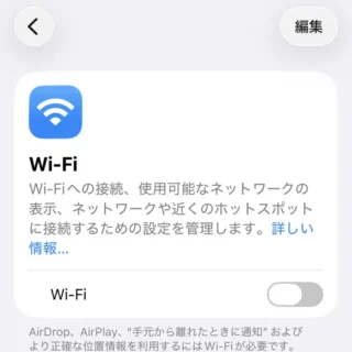 iPhone→設定→Wi-Fi→オフ