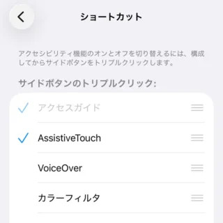 iPhone→設定→アクセシビリティ→ショートカット