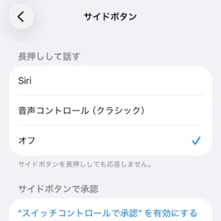 iPhone→設定→アクセシビリティ→サイドボタン