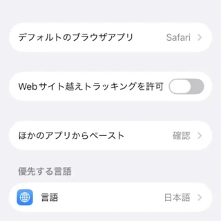 iPhone→設定→アプリ→ブラウザ