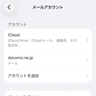 iPhone→設定→アプリ→メール→メールアカウント
